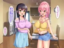 巨乳お姉ちゃん達に愛されるハーレム性活, 日本語