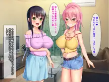 巨乳お姉ちゃん達に愛されるハーレム性活, 日本語