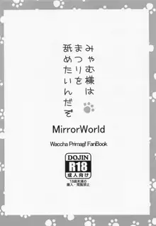 みゃむ様はまつりを舐めたいんだぞ, 日本語