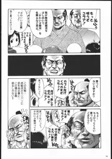 阿弥陀ナックル, 日本語