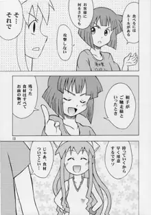 イカ娘ちゃん, 日本語