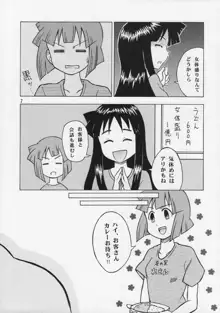 イカ娘ちゃん, 日本語