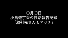 嫁の寝取られ報告記録 ～他人とセックスしたら夫に報告をする性生活～, 日本語