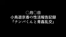 嫁の寝取られ報告記録 ～他人とセックスしたら夫に報告をする性生活～, 日本語