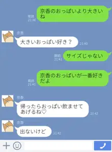 嫁の寝取られ報告記録 ～他人とセックスしたら夫に報告をする性生活～, 日本語