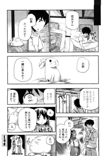 ほった。ん！, 日本語