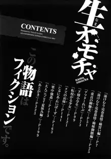 生オモチャ, 日本語