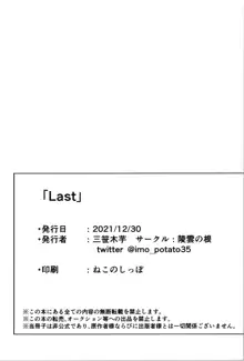 Last, 日本語