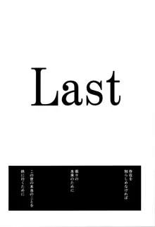 Last, 日本語