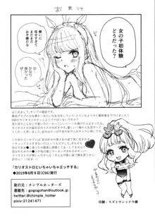 カリオストロといちゃいちゃエッチする, 日本語