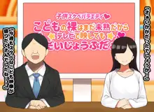 子○スケベバラエティ こ○もの裸はまだ未熟だからテレビで映してもだいじょうぶだぁ, 日本語