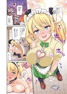 アキバ系メイドエルフのくーちゃん, 日本語