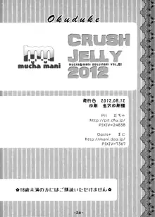 CRUSH JELLY 2012, 日本語