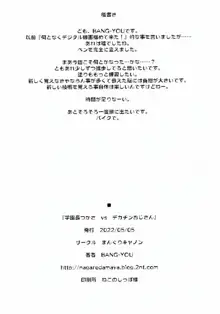 学園長つかさ vs デカチンおじさん, 日本語