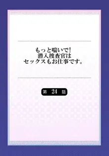 もっと喘いで! 潜入捜査官はセックスもお仕事です。 24, 日本語