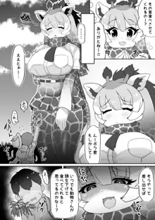 おっきいフレンズふれあいたいけん, 日本語