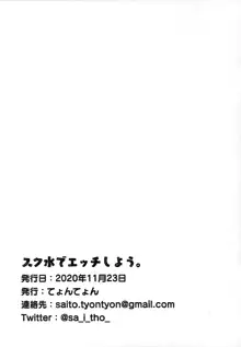 スク水でエッチしよう。, 日本語