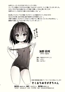 そくおちめすがきちゃん, 日本語