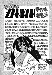 魔討奇譚 ZANKAN! 1 人魔混沌編, 日本語