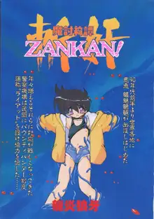 魔討綺譚 ZANKAN! 人魔覚醒編, 日本語