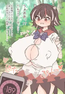 鬼人正邪vs膨乳アプリ, 日本語