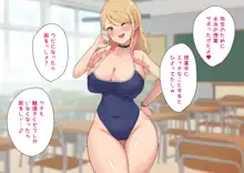 教え子ギャルに30代童貞がバレてヤバい…ッ!イジメっ娘JKと陰キャ教師の僕がイチャラブSEXとかありえない!, 日本語