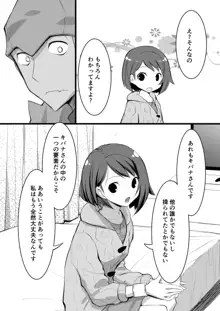 それもきみのひとつ, 日本語