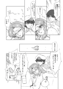 マリュー艦長放尿日記 ２話, 日本語