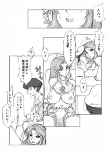 マリュー艦長放尿日記 ２話, 日本語