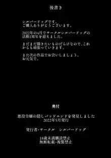 悪役令嬢の隠しバッドエンドを発見しました, 日本語