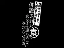 有料老人ホームに入居の男たち逮捕!併設された園の女の子を連れ込んでみだらな行為。, 日本語