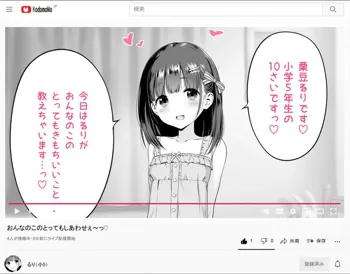 きもちいいことみつけちゃった女の子, 日本語