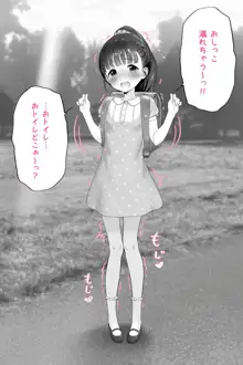 舞ちゃんおしっこを見られる♥の巻, 日本語