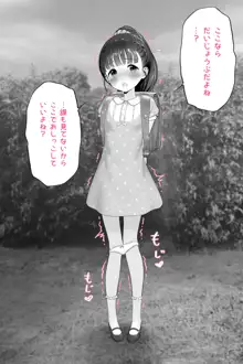 舞ちゃんおしっこを見られる♥の巻, 日本語