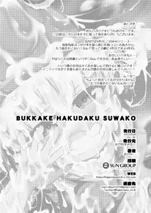 BUKKAKE HAKUDAKU SUWAKO, 日本語