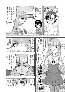 アタシ、オスガキ嫌いだから男の娘にしてわからせます!!前篇, 日本語