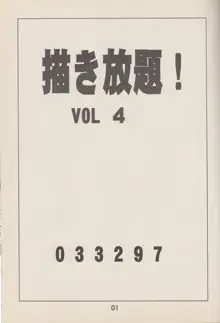 描き放題 4, 日本語