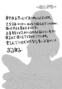 TS娘だらけ, 日本語