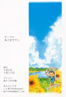 なつやすみのさいみん自由研究, 日本語