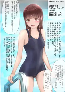 巨乳先生寝取った人と可愛い彼女寝取られた人の話, 日本語