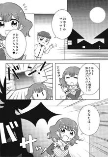 安立ミミ(37)と夜のラッシュデュエル♥, 日本語