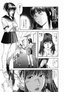 奴隷女教師魔性のカリキュラム, 日本語