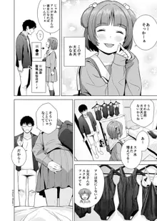 背伸び少女といちゃラブ生活 ~天野アユ 前編~, 日本語