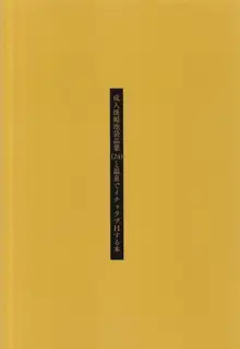 成人既婚池袋晶葉(24)と温泉でイチャラブHする本, 日本語