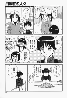 目黒荘の人々, 日本語