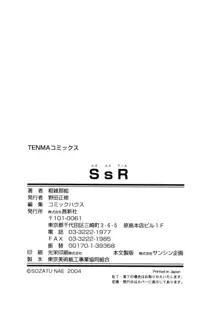 SsR エスエスアール, 日本語