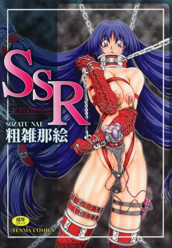 SsR エスエスアール, 日本語