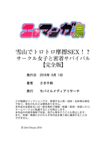 雪山でトロトロ摩擦SEX!?サークル女子と密着サバイバル【完全版】, 日本語