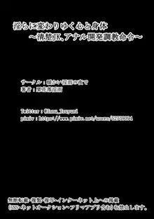 淫らに変わりゆく心と身体～清楚JK、アナル開発調教命令～, 日本語