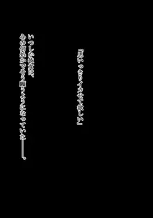 淫らに変わりゆく心と身体～清楚JK、アナル開発調教命令～, 日本語